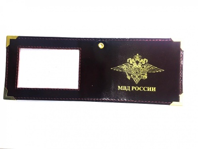 Обложка для удостоверения с окошкам для пропуска  МВД России